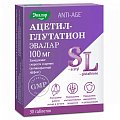 Купить ацетил-глутатион 100мг, таблетки 500мг, 30 шт бад в Арзамасе