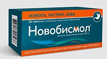 Купить новобисмол, таблетки, покрытые пленочной оболочкой 120 мг, 56 шт в Арзамасе