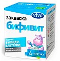 Купить vivo (виво) закваска бифивит, пакетики 5 шт в Арзамасе