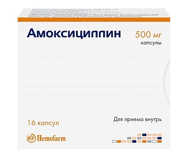Амоксициллин, капсулы 500мг, 16 шт