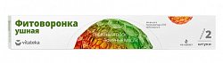 Купить фитоворонка ушная люкс витатека, 2шт в Арзамасе