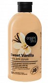 Купить organic shop (органик) гель для душа сладкая ваниль, 500мл в Арзамасе