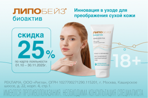 Скидка 25 % на Липобейз биоактив Скидка 25 % на Липобейз биоактив