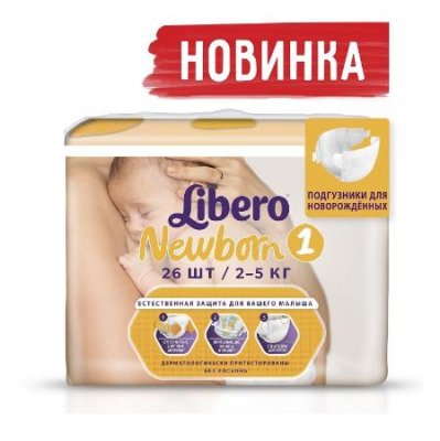 Купить либеро подгуз. ньюборн  2-5кг №26 (sca hygiene products, польша) в Арзамасе