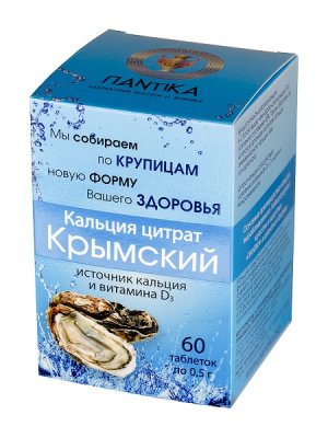 Купить кальций цитрат крымский пантика, таблетки 500мг, 60 шт бад в Арзамасе