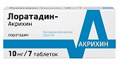 Купить лоратадин-акрихин, таблетки 10мг, 7 шт от аллергии в Арзамасе