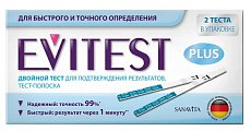 Купить тест для определения беременности evitest plus (эвитест плюс), 2 шт в Арзамасе