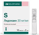 Купить лидокаина гидрохлорид, раствор для инъекций 20мг/мл, ампула 2мл 10шт в Арзамасе