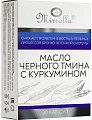 Купить мирролла (mirrolla) иммунокомплекс масло черного тмина с куркумином, капсулы массой 700 мг 30 шт. бад  в Арзамасе