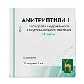 Купить амитриптилин, раствор для внутривенного и внутримышечного введения 10мг/мл, ампулы 2мл, 10 шт в Арзамасе