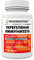 Купить risingstar (райзингстар) укрепление иммунитета, капсулы 30шт бад в Арзамасе