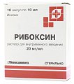 Купить рибоксин, раствор для внутривенного введения 20мг/мл, ампулы 10мл, 10 шт в Арзамасе