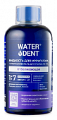 Купить waterdent (вотердент) жидкость для ирригатора+ополаскиватель 2в1 отбеливающая, 500мл в Арзамасе