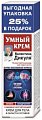 Купить валентина дикуля умный крем крем для тела мумие и хондроитин 125мл в Арзамасе