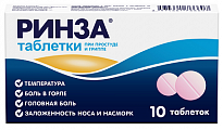 Купить ринза, таблетки 10 шт в Арзамасе