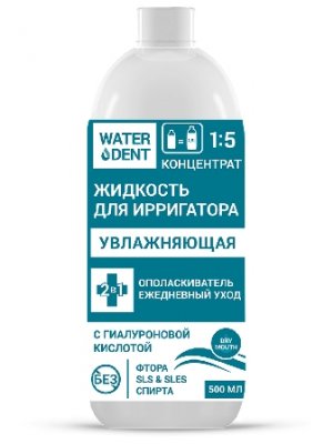 Купить waterdent (вотердент) жидкость для ирригатора увлажняющая+ополаскиватель, 500мл в Арзамасе