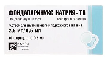 Фондапаринукс натрия-ТЛ, раствор для внутривенного и подкожного введения 2,5мг/0,5мл, шприц 0,5мл, 10 шт