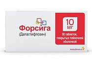 Купить форсига, таблетки, покрытые пленочной оболочкой 10мг, 30 шт в Арзамасе