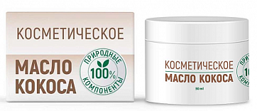 Масло кокоса косметическое 50 мл Масло кокоса косметическое 50 мл