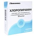 Купить хлоропирамин, раствор для инъекций внутривенно и внутримышечно 20мг/мл, ампулы 1мл 10 шт от аллергии в Арзамасе