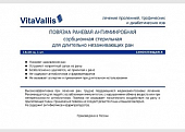 Купить vitavallis (витаваллис) повязка раневая антимикробная сорбционная стерильная для длительно незаживающих ран 14х10см 1 шт в Арзамасе