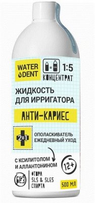 Купить waterdent (вотердент) жидкость для ирригатора анти-кариес+ополаскиватель, 500мл в Арзамасе