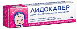 Купить лидокавер, гель для нанесения на десны, для детей 0,33%+0,1%, 10г в Арзамасе