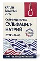 Купить сульфацил натрия, капли глазные 20%, флакон-капельница 5мл в Арзамасе