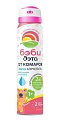 Купить дэта беби аква аэрозоль от комаров 2в1 без спирта для детей с года, 100мл в Арзамасе