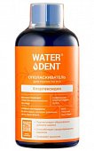 Купить waterdent (вотердент) ополаскиватель для полости рта хлоргексидин со вкусом красного груйпфрута, 500мл в Арзамасе