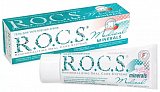Рокс (R.O.C.S) гель, Медикал Фрут реминерализирующий, 45г