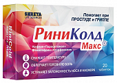 Купить риниколд макс, таблетки 20 шт в Арзамасе