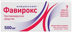 Купить фавирокс таблетки, покрытые пленочной оболочкой 500мг, 7 шт в Арзамасе