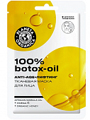 Купить planeta organica (планета органика) маска тканевая для лица 100% botox-oil 1шт в Арзамасе