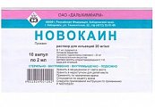 Купить новокаин, раствор для инъекций 2%, ампула 2мл 10шт в Арзамасе