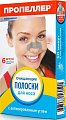 Купить пропеллер полоски очищающие для носа с активированным углем, 6 шт в Арзамасе