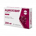 Купить ацикловир, таблетки 200мг, 20 шт в Арзамасе