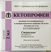 Купить кетопрофен, раствор для внутривенного и внутримышечного введения 50мг/мл, ампула 2мл 10шт в Арзамасе