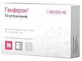 Купить генферон, суппозитории вагинальные и ректальные 55мг+1000000ме+10мг, 10 шт в Арзамасе