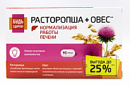 Купить расторопша+овес комплекс эктрактов будь здоров! капсулы массой 400мг 90шт бад в Арзамасе