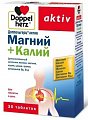 Купить доппельгерц (доппельгерц) актив, магний+калий, таблетки, 30 шт бад в Арзамасе