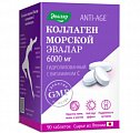 Купить коллаген морской эвалар 6000мг, таблетки покрытые оболочкой 1,2г 90 шт бад в Арзамасе
