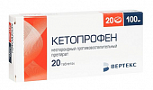 Купить кетопрофен-вертекс, таблетки, покрытые пленочной оболочкой 100мг, 20 шт в Арзамасе
