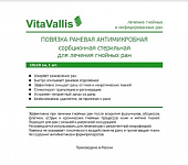Купить vitavallis (витаваллис) повязка раневая антимикробная сорбционная стерильная для лечения гнойных ран 10х10см 1 шт в Арзамасе