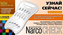 Купить тест мультипанель narcoscreen (наркоскрин) 5 вид наркотиков в моче, 1 шт в Арзамасе