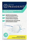Купить президент (president) denture таблетки шипучие для очистки зубных протезов, 30шт в Арзамасе