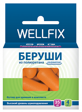 Беруши Веллфикс (Wellfix) противошумные, 2 пары