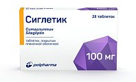 Купить сиглетик, таблетки, покрытые пленочной оболочкой 100мг, 28 шт в Арзамасе