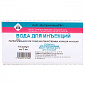 Купить вода для инъекций, растворитель для приготовления лекарственных форм для инъекций, ампулы 2мл, 10 шт в Арзамасе