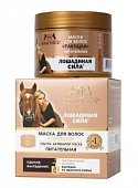 Купить лошадиная сила (horse force) маска для волос тающая питательная 250 мл в Арзамасе